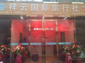 祥云國(guó)際旅行社 打造一站式專業(yè)旅游招徠服務(wù)，開啟您的精彩旅程