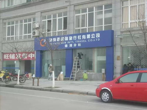 湖州新國(guó)際旅行社 專業(yè)咨詢服務(wù)，開啟您的精彩旅程